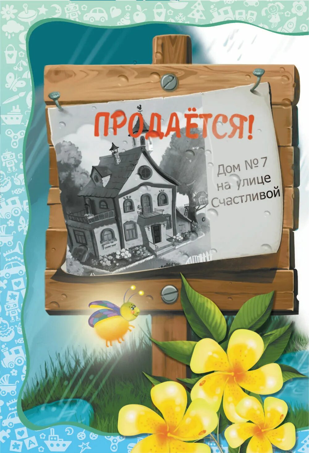 Приключения волшебного котенка. Кнопа приключения волшебного котенка. Кнопа книга. Книга Кнопа приключения волшебного котенка.