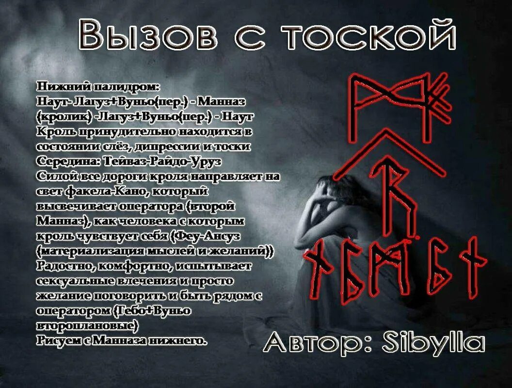 Рунический став вызов. Рунический вызов. руны вызов. рунический вызов с тоской.