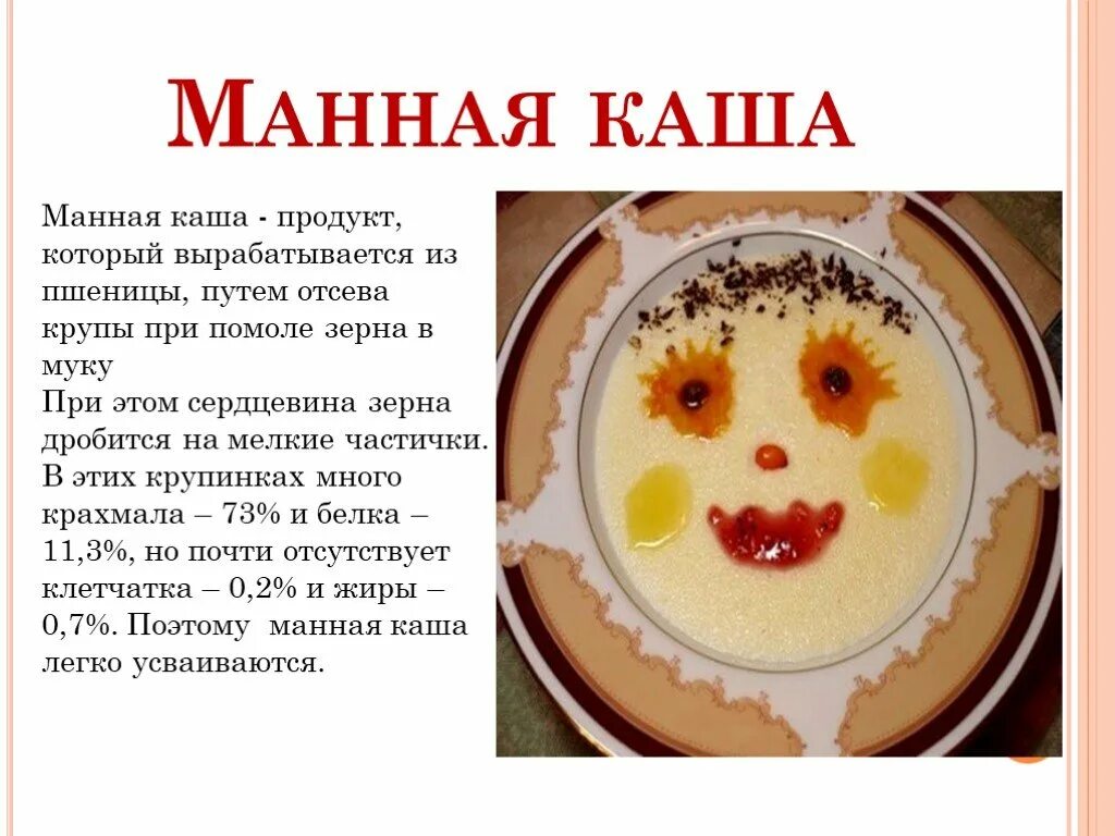 Манная каша. Рецепт манной каши. Рецепты каш для детей. Рецепт приготовления каши для детей. Манная каша ребенку до года