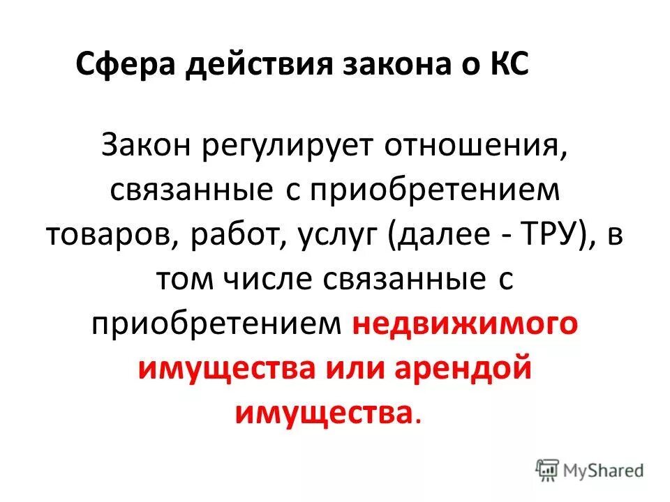 3 сферы действия закона. Сфера действия закона. Законы по сфере действия. Сфера действия.