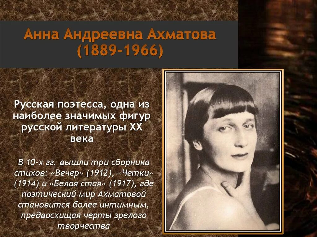 Вещи ахматовой. Анны Андреевны Ахматовой (1889-1966) отрывок.