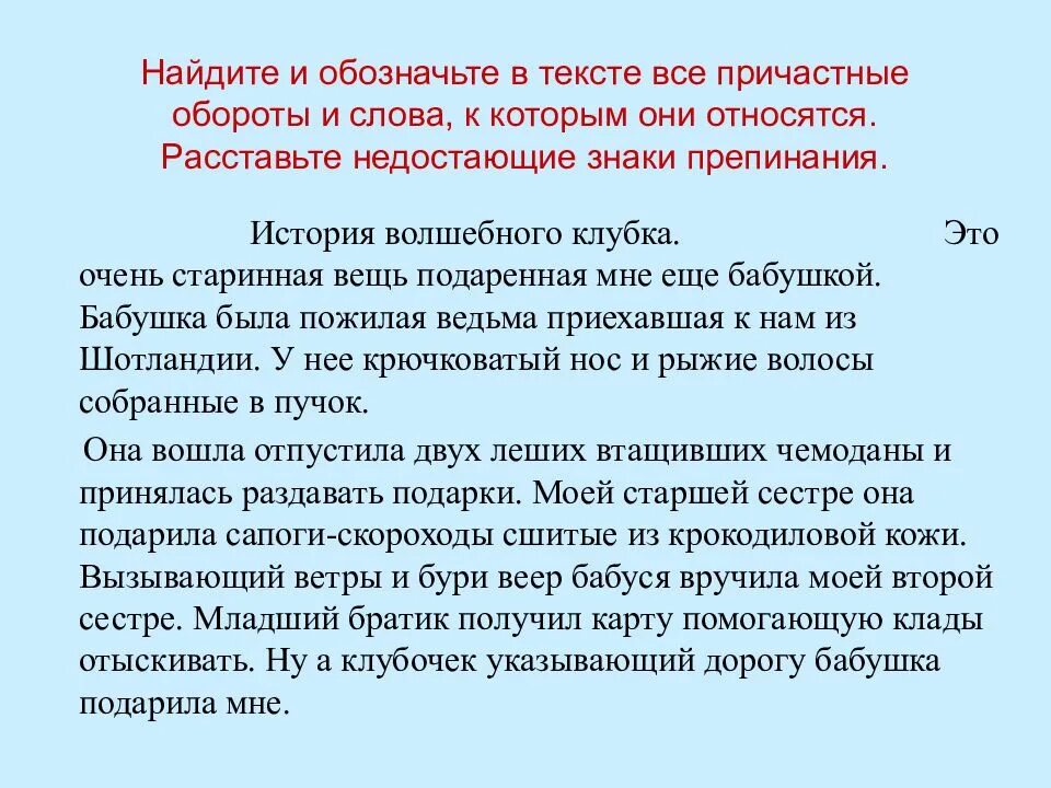 Что означает слово кургузый. Найдите и обозначьте причастные обороты. Текст в котором 15 причастных оборотов. Описание сестры с причастными оборотами. Мое хобби с причастными оборотами.