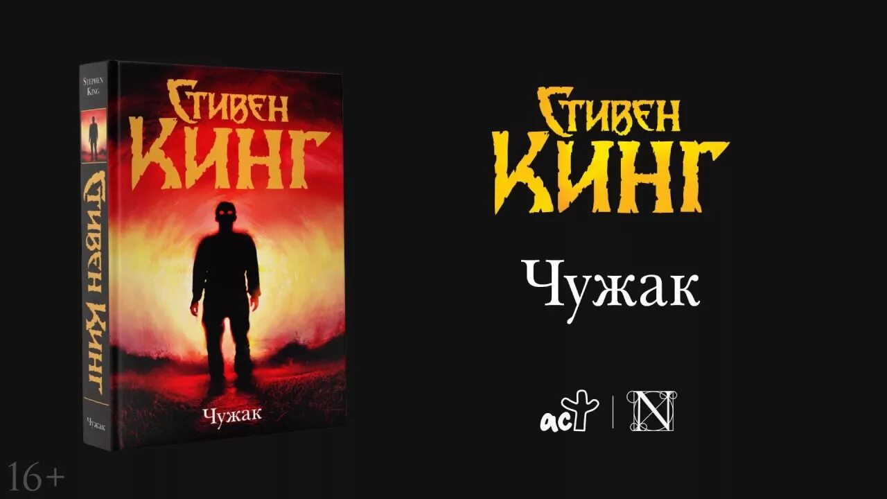 Книга чужак отзывы