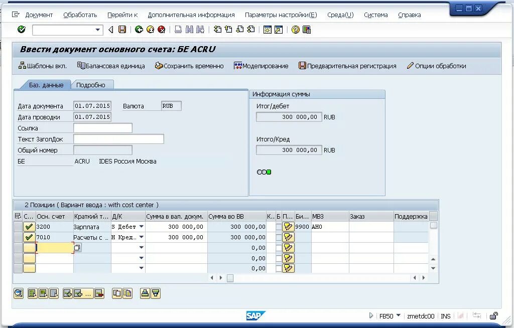Sap программа интерфейс. Бухгалтерская программа cap. Бухгалтерская программа cap. Бухгалтерская программа sap. Sap учет.
