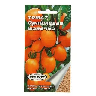 Семена помидор оранжевые