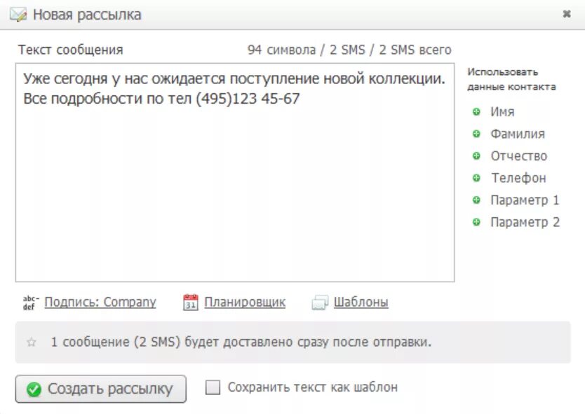 Шаблон смс рассылки. Текст для смс рассылки. Смс рассылка примеры текста. Текст для рассылки. Получить текст смс