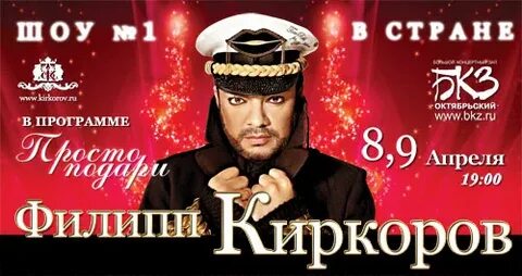 Реклама концерта