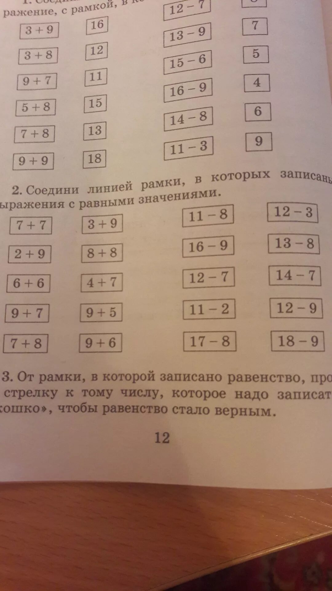 Соедини линиями выражение. Соедини выражения с равными значениями. соедини выражение с разными значениями. соедини линией выражения с равными значениями. соедини линией равные значения длины.