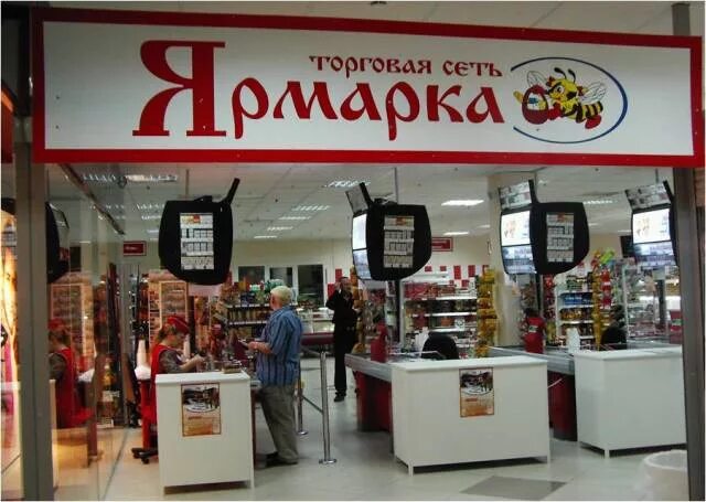 ярмарка супермаркет. ярмарка магазин логотип. магазин московская ярмарка каталог. ярмарка уфа логотип. торговая сеть ярмарка.