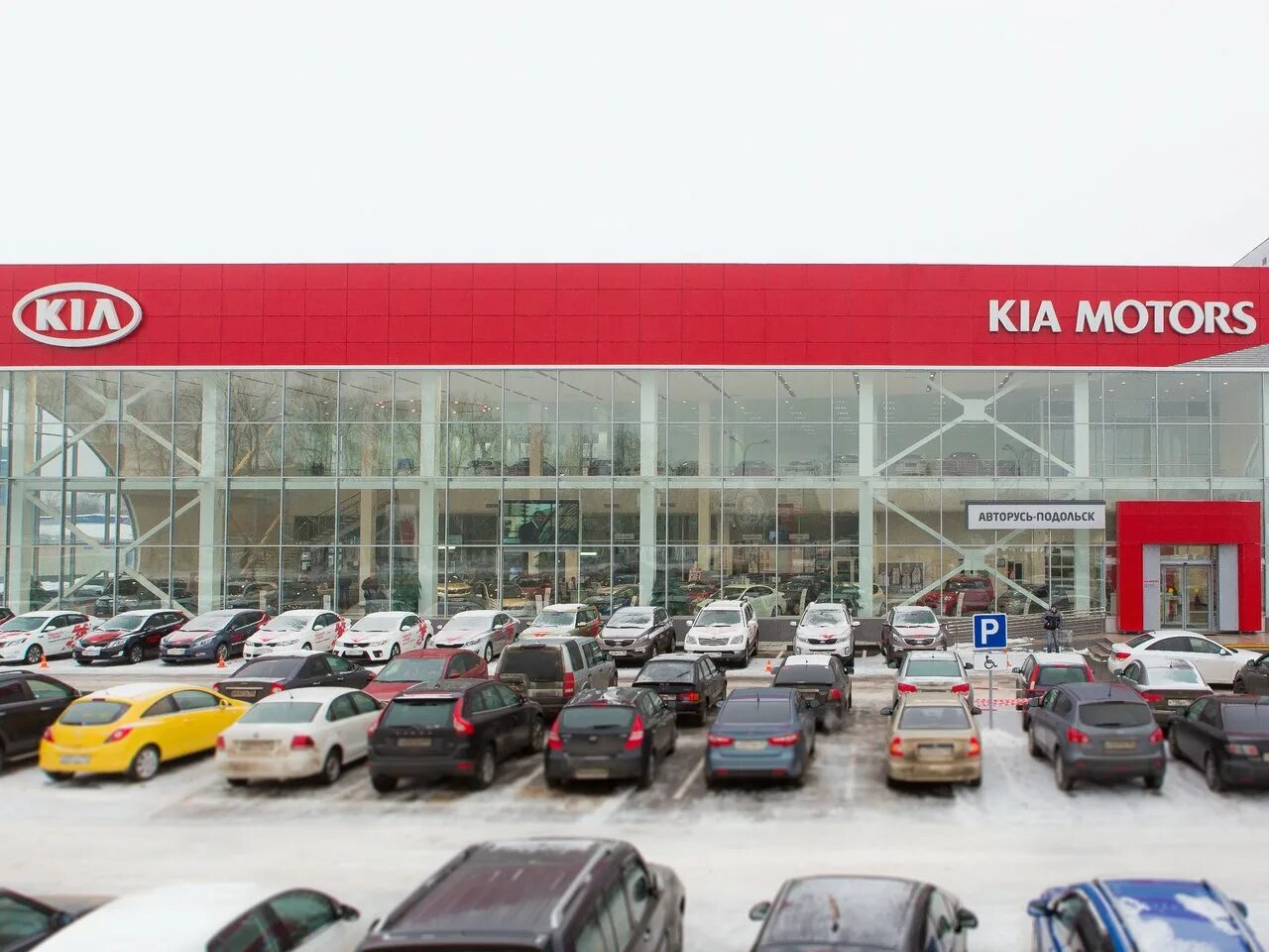 Форд авторусь подольск официальный дилер. Авторусь подольск hyundai. Подольск магазин русь. Автосалон на проспекте юных ленинцев в подольске. Сайт авторусь подольск.