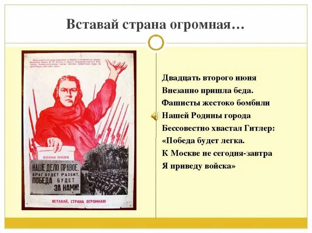 Страна огромная видео. Вставай Страна огромная. Вставай Страна огромная плакат. Вставай Страна огромная 22 июня 1941. Вставай Страна огромная картинки.