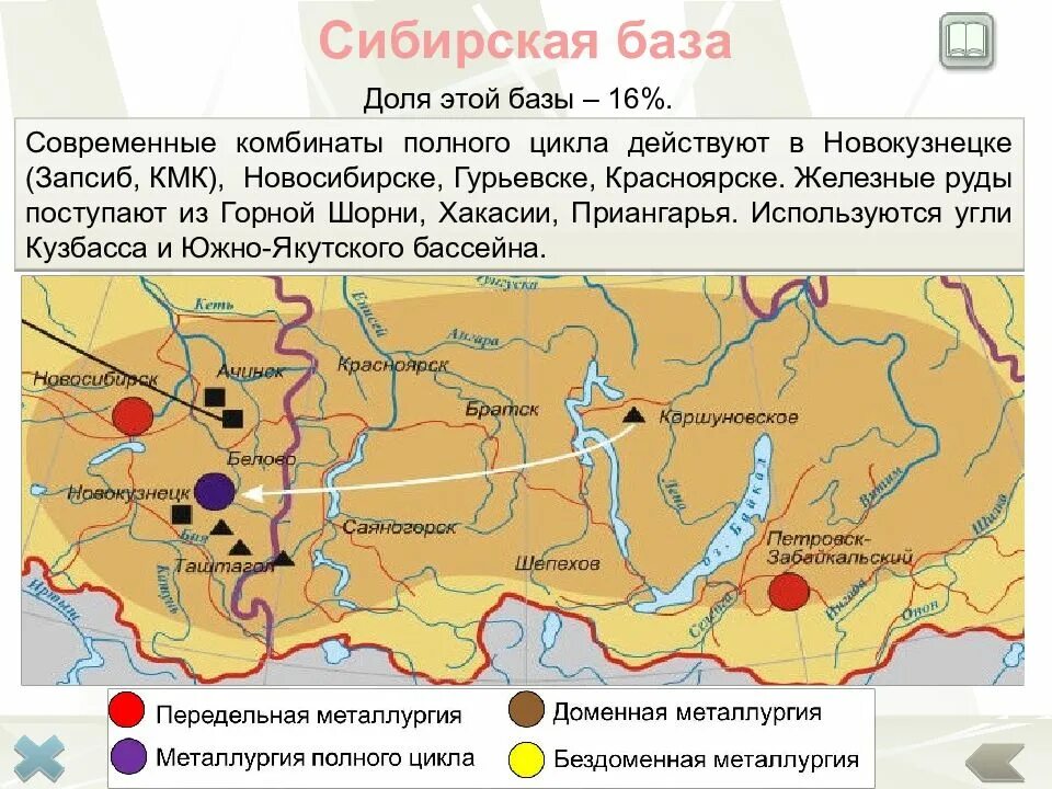 Комбинат полного металлургического цикла находится. Металлургические центры цветной металлургии сибирской базы. Западно-Сибирский металлургический комбинат СССР карта. Сибирская металлургическая база на карте. Западно-Сибирский металлургический комбинат на карте.