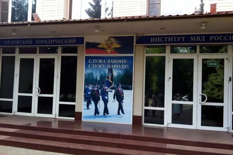 Орловский юридический институт им. Герб орловского юридического института. Орюи. Орловский юридический институт им. Орловский юридический институт им.