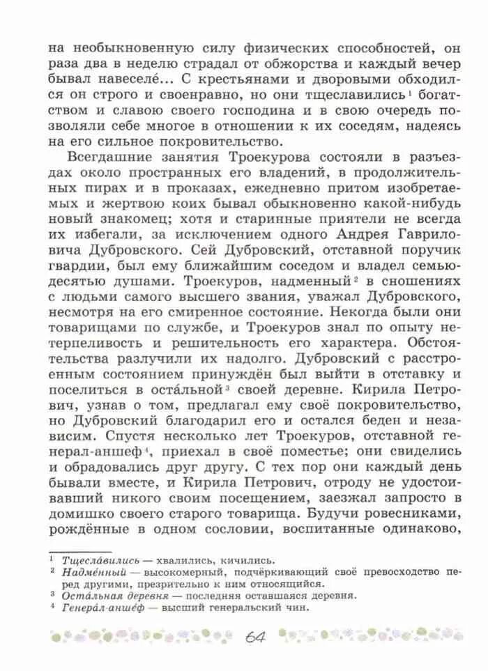 Соседи диктант Дубровский. Диктант сей Дубровский. Диктант соседи 8 класс сей Дубровский. Сей Дубровский отставной ПОРУЧИК гвардии был ему ближайшим соседом.