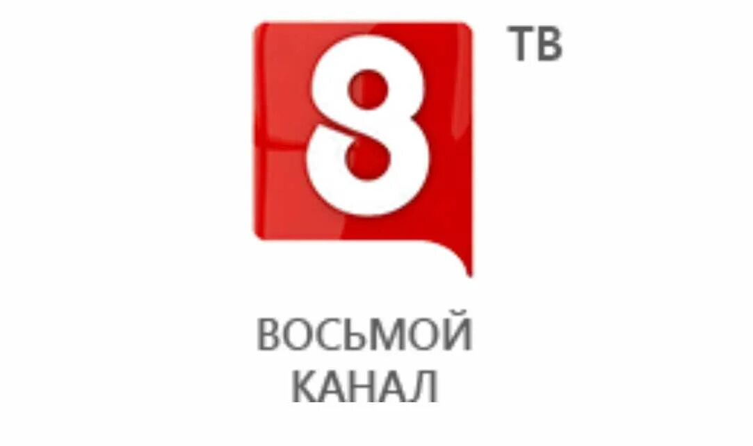 8 канал минск