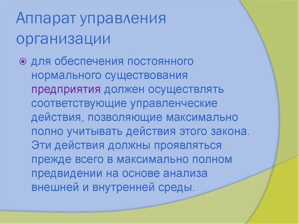 Аппаратов управления учреждениями