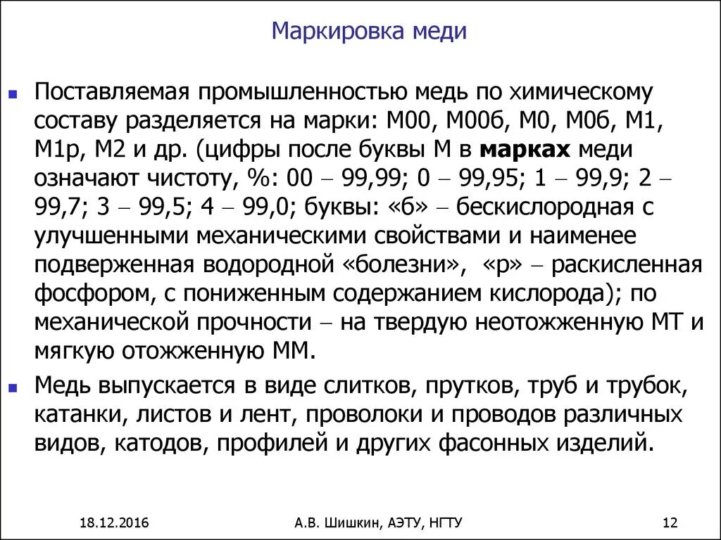 Расшифровка м 1. Маркировка медных сплавов расшифровка. Марка меди м1 расшифровка. Расшифруйте марку меди м00к.. Марка меди м2м состав.