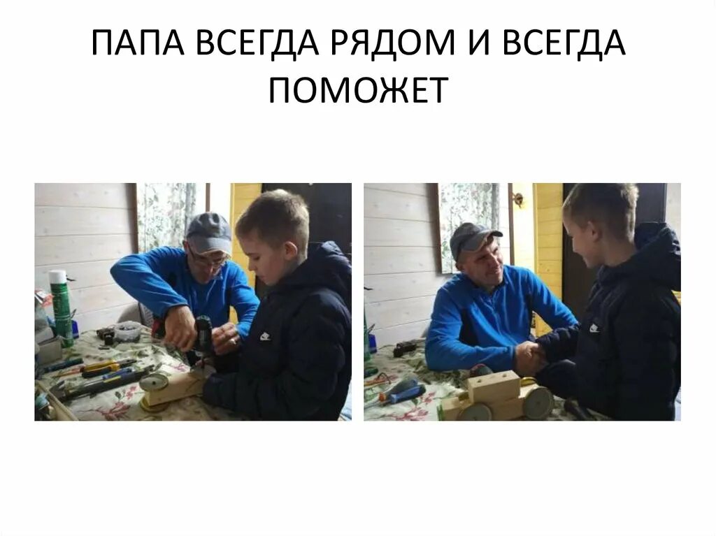 Супер папа ель. Цитаты про папу. Женщина рубит дрова. Папа он всегда поддержит поймет. Поддержка отца.