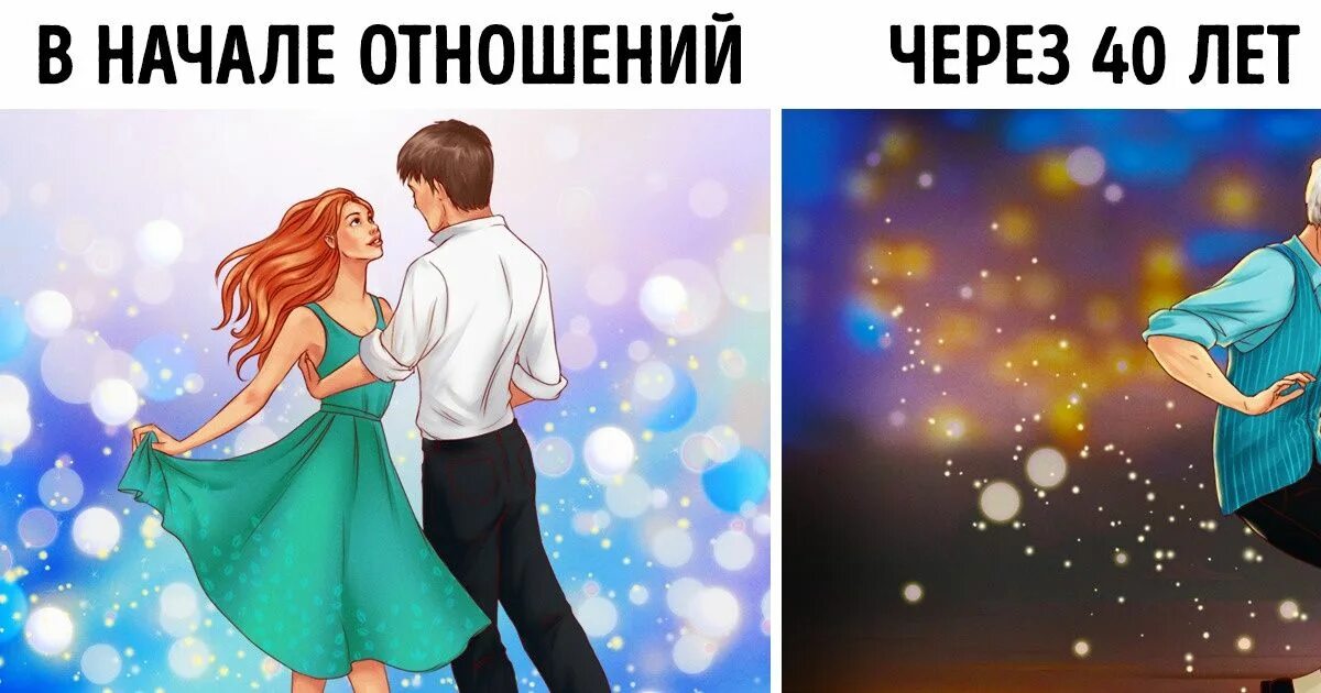 Отношение через год. Начало отношений. Отношения в браке рисунки. Начало отношений и спустя год. Начало отношений картинки.