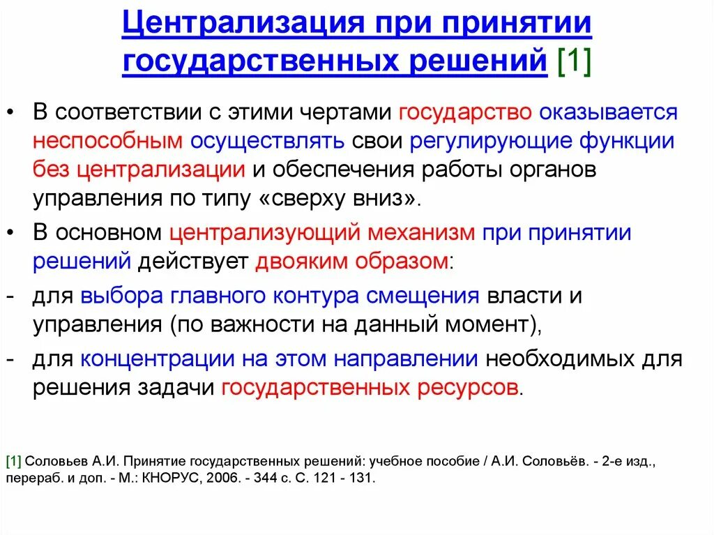 Уровни принятия государственных решений. Механизм принятия государственных решений. Уровни принятия государственных решений кратко. Контрагенты принятия государственных решений. Управление реализацией государственных решений