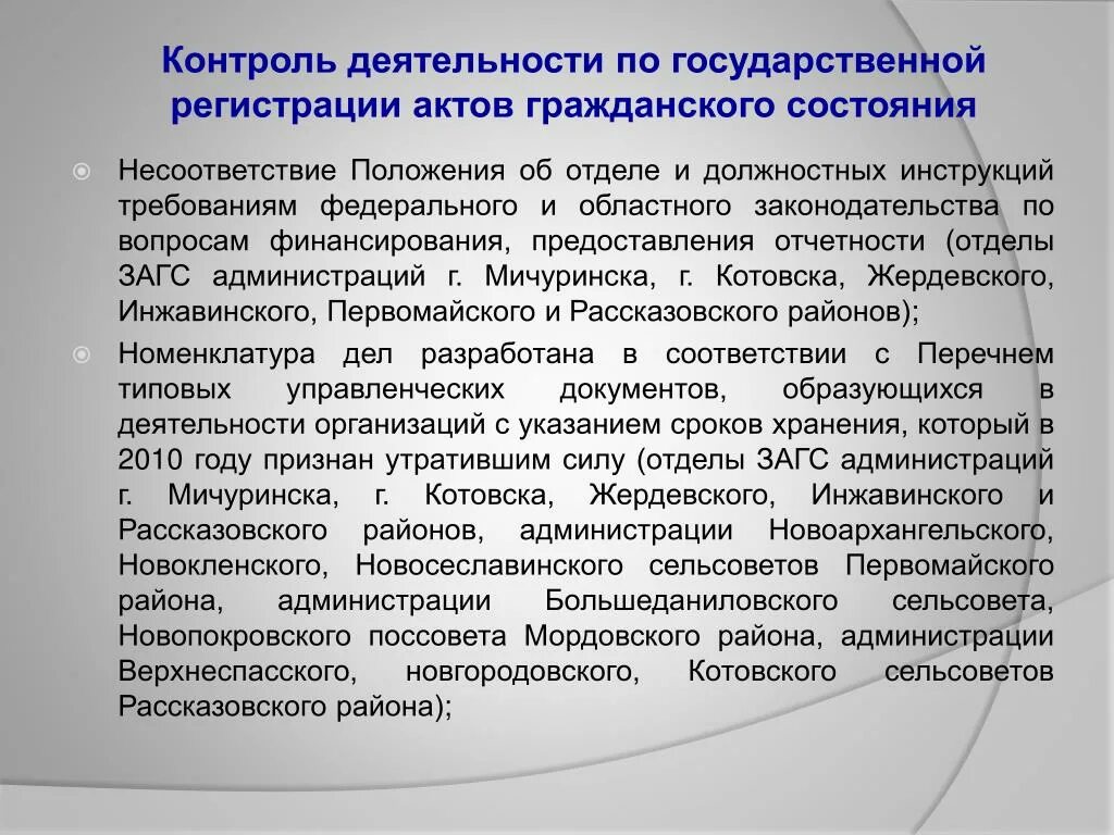 Регистрация актов в организации. Контроль деятельности. Государственная регистрация актов гражданского состояния. Презентация записи актов гражданского состояния. Положение об актах гражданского состояния.