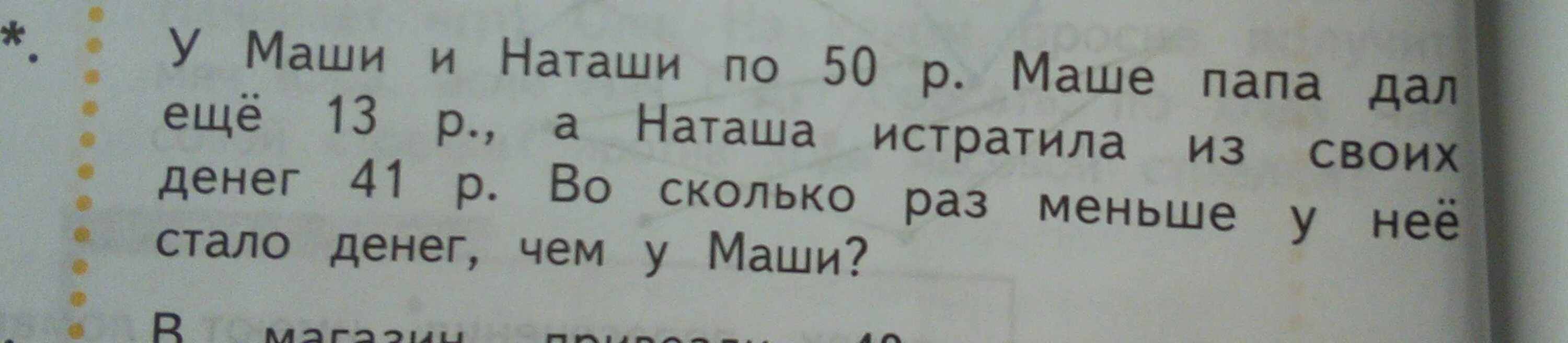 У маши было 30 300 рублей. Имеется 420 рублей израсходовали 1/3 этой суммы. У маши было рублей. У маши было. У маши было рублей.