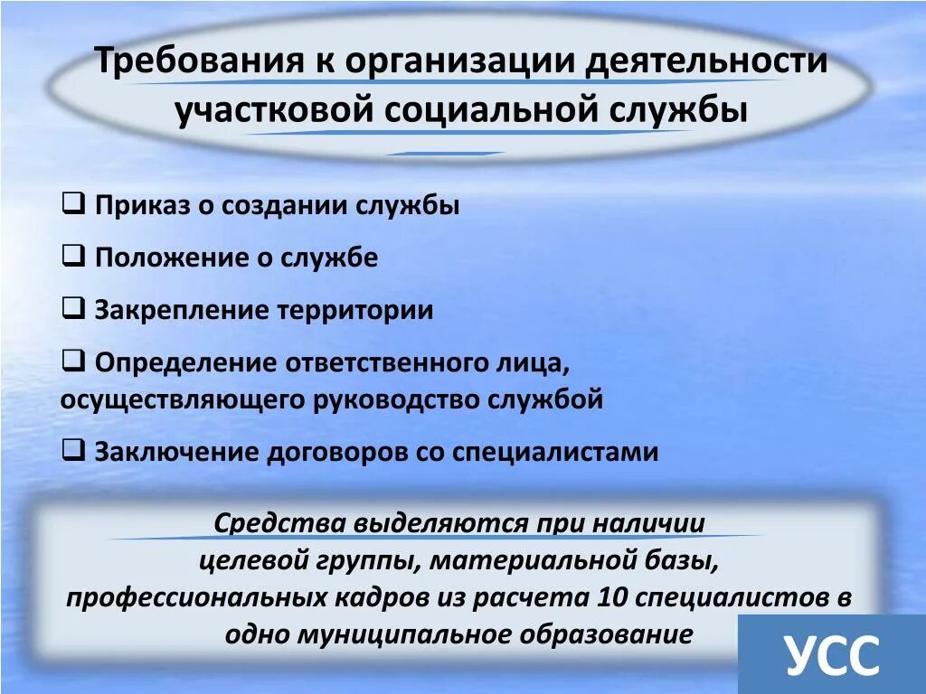 Служба социальных участковых. Социальные участковые задачи. Цель участковой социальной службы. Принципы работы социального участкового. Учреждения социального обслуживания цель