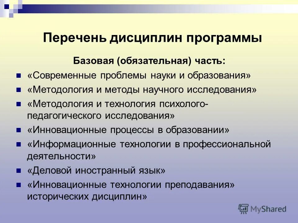 Проблемы исторического образования. Перечень дисциплин. Перечень дисциплин в образовании. Клинические дисциплины перечень. Формирование перечня дисциплин.