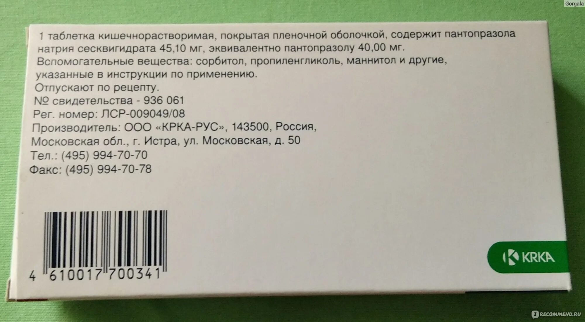 Сколько пить нольпазу. Нольпаза. Лекарство для желудка нольпаза. Нольпаза производитель. Нольпаза 20 мг таблетка.