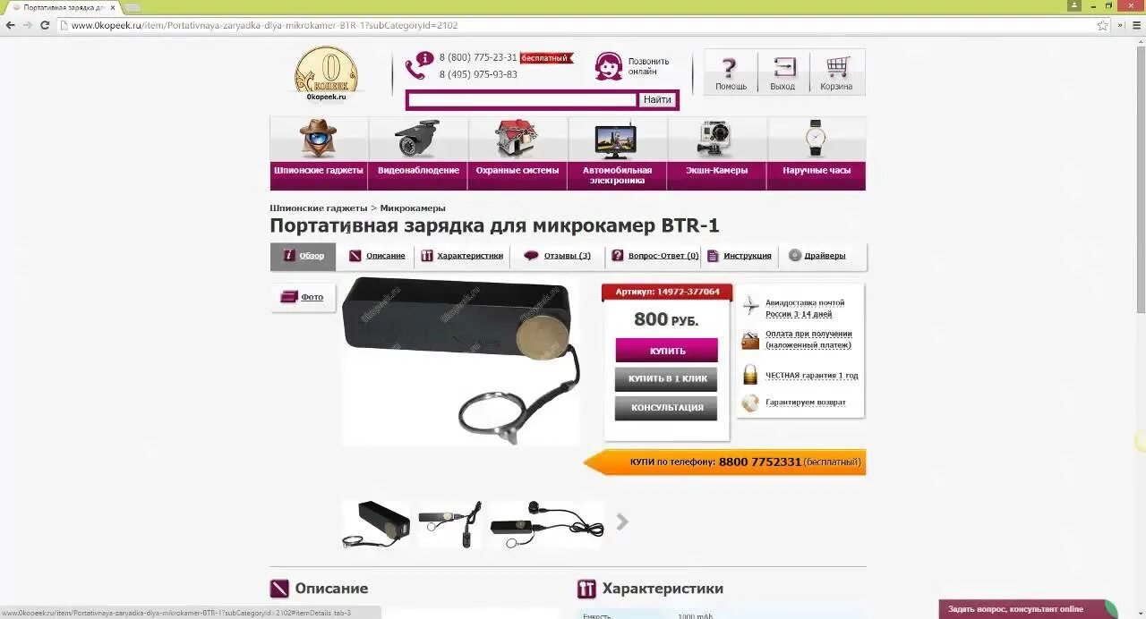 Блок питания для видеорегистратора видеонаблюдения. 444 market. Микрокамера high mate vision sv-8. 444 market. Диктофон эдик.