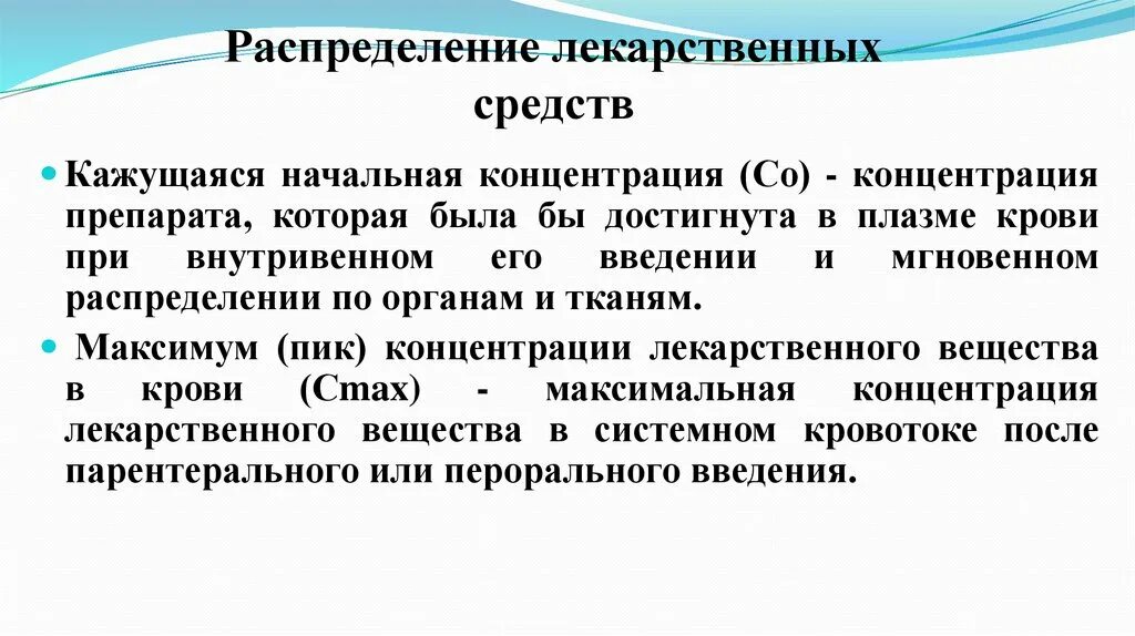 Факторы концентрации веществ. Концентрация веществ в крови. Концентрация лекарственного вещества. Факторы определяющие концентрацию лекарственных веществ в крови. Концентрация лекарственных средств это.