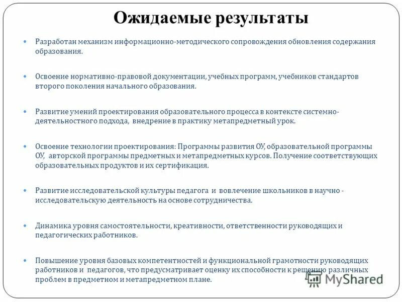 Проблемы состава и уровня содержания образования. Обновление содержания образования. документация по учебному процессу. уровни содержания образования.