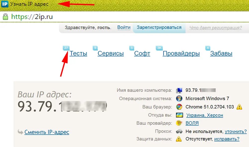 2ip местоположение. 2ip. 2ip Украина. Мой IP.