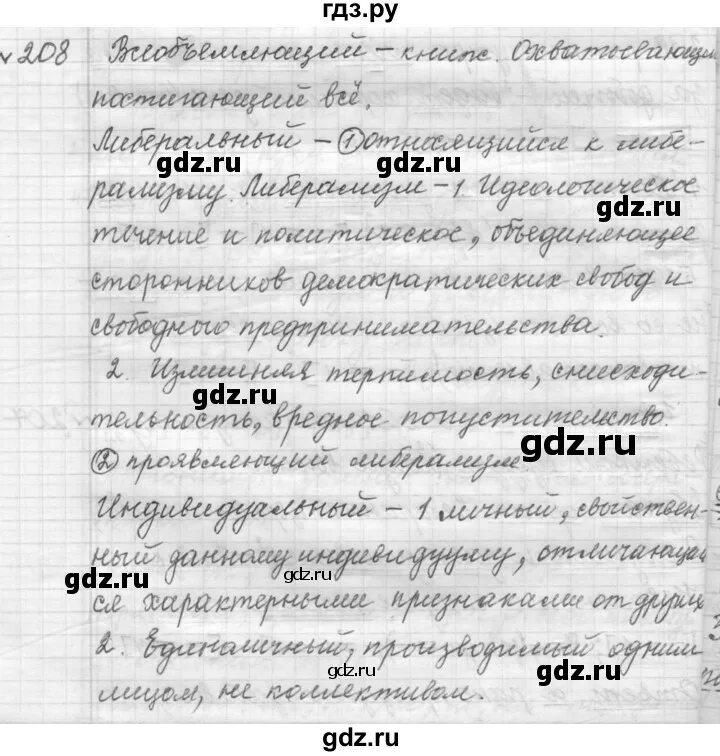 Русский язык 3 класс упражнение 208. Русский язык 3 класс упражнение 208
