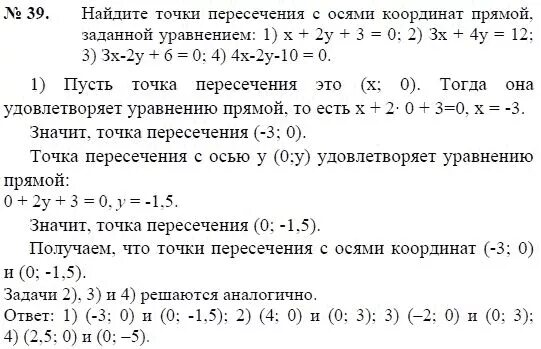 Точка пересечения прямых 3x y 10. Найдите координаты точки пересечения прямых. Найд те точку пересечения прямых. Найдите координаты точек пересечения прямой с осями координат. Найдите точки пересечения прямой с осями координат.