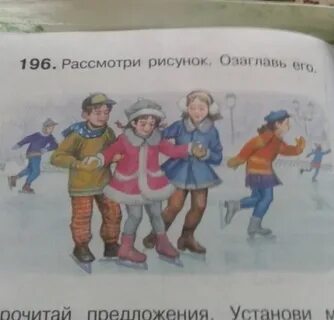 Рассмотрите рисунок составьте по рисунку небольшой рассказ