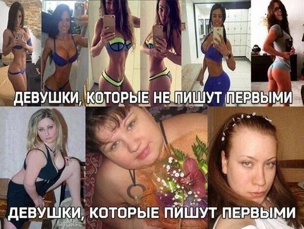 Женщины пишут первыми. Девушки которые пишут первыми. девушки которые не пишут первыми. девушки которые не пишут первыми приколы. что написать девушке первым.