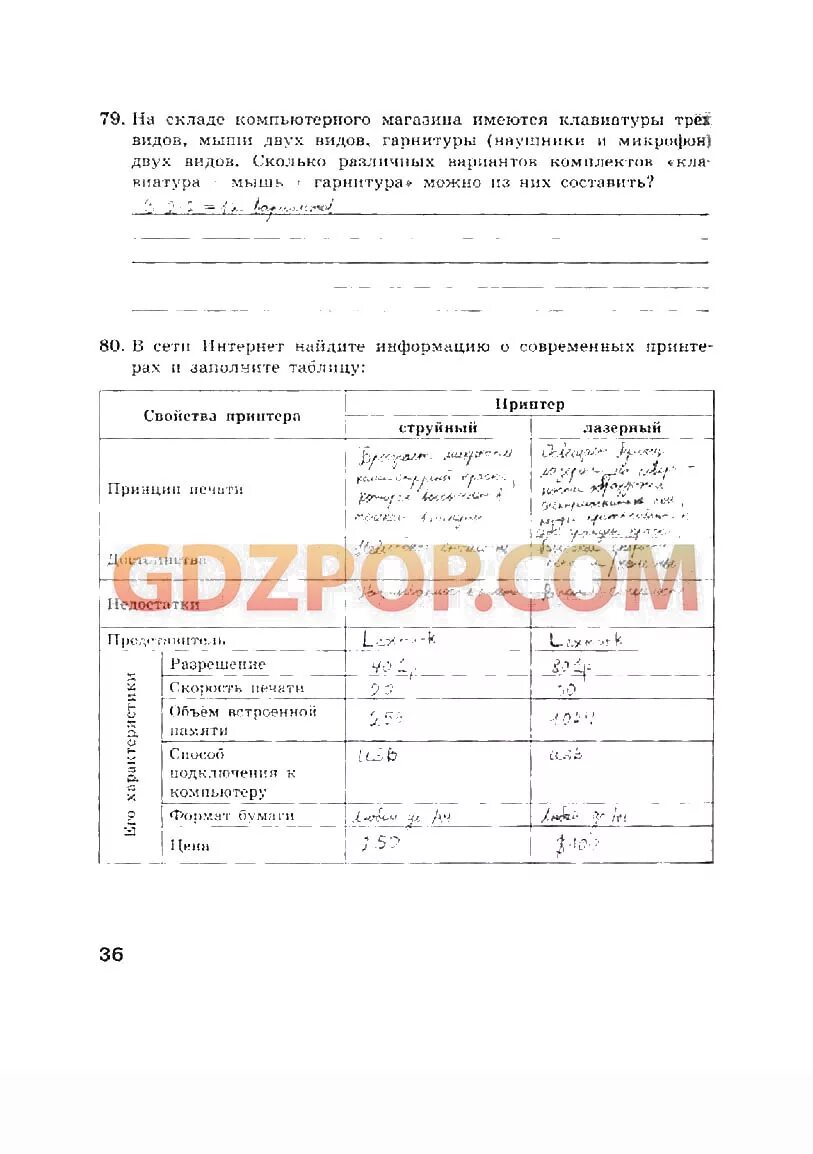 Решебник информатика 8 класс босова учебник. Решебник информатика 8 класс босова учебник
