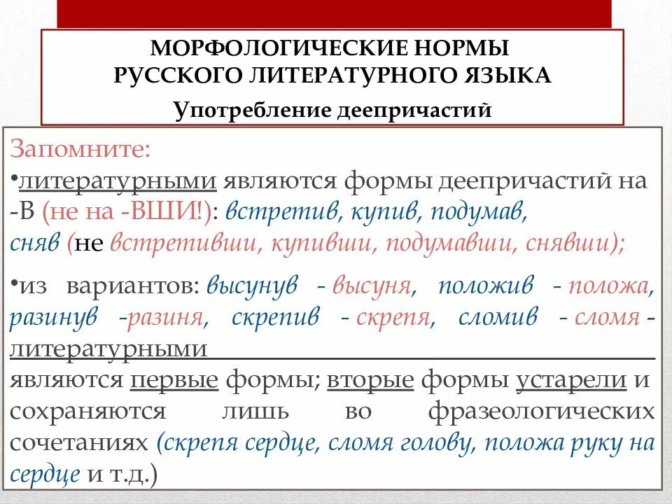 Литературный язык 3 класс. Морфологические формы русского языка. Морфологические нормы русского языка. Морфологические нормы языка. Морфология морфологические нормы.