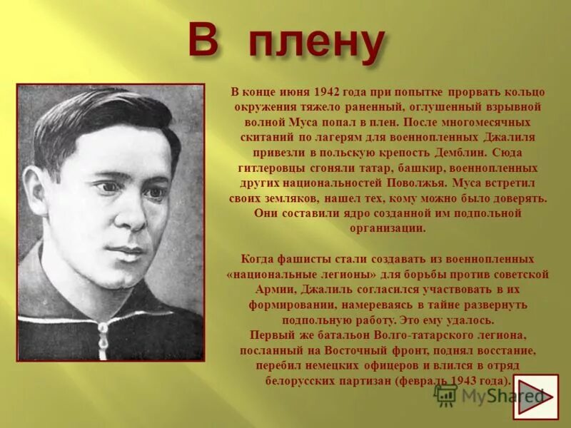 Подвиг татарского поэта мусы джалиля. Стихи м джалиля. Стихотворение мусы джалиля. Муса джалиль герой. Стихотворение м.