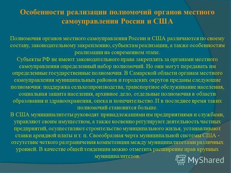 Компетенция органов местного самоуправления российской федерации