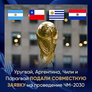 Чм 2030 по футболу