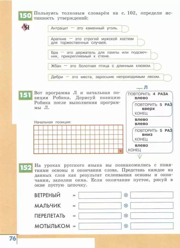 Информатика 3 4 класс рудченко учебник. Информатика 3 4 класс рудченко учебник