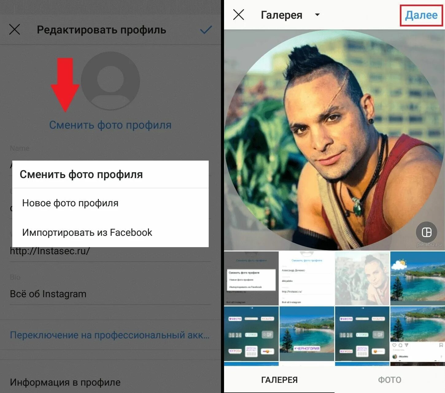 Сменила инстаграм. Изменить фотографию профиля. Добавить фотографию профиля. Как поставить аватарку в инстаграме. Как установить фото профиля.