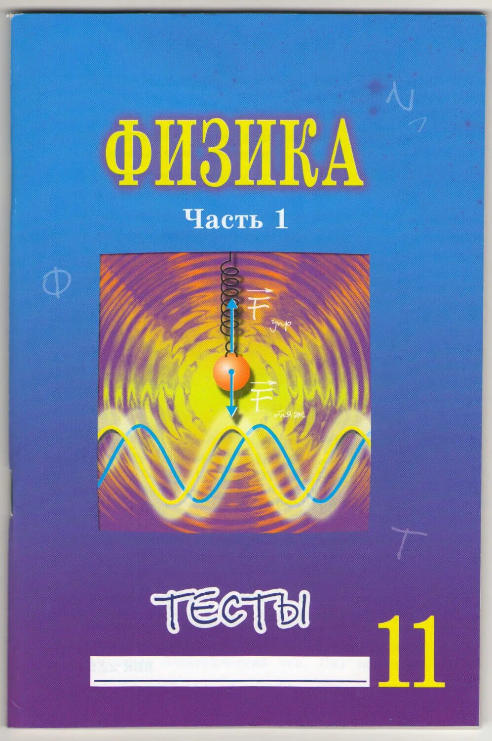 Физика тесты часть 2