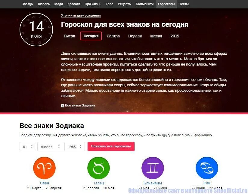 Mail астрологический прогноз