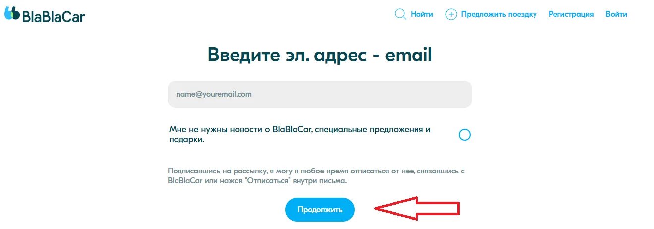 Регистрация BLABLACAR. Номер телефона блаблакар. Почта блаблакар. Пароль блаблакар. Бла бла регистрация по номеру телефона