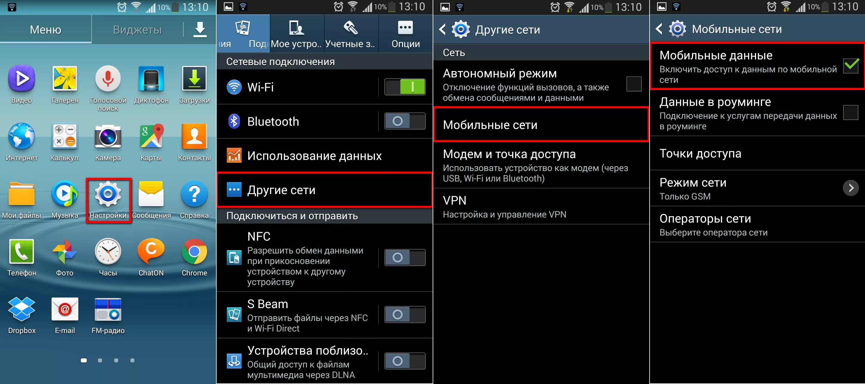 Как деактивировать телефон. Как выключить сотовую связь на андроиде. Как включить мобильную сеть на самсунг. Выключение мобильного интернета на андроиде. Настройки интернета смартфон.