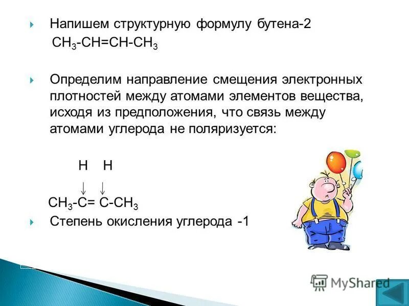 2 3 диметилбутанол 2 структурная формула. Структурные формулы веществ химия. Сокращенные структурные формулы веществ. Проекционная формула фишера s-бутанола 2. Запишите структурную формулу.