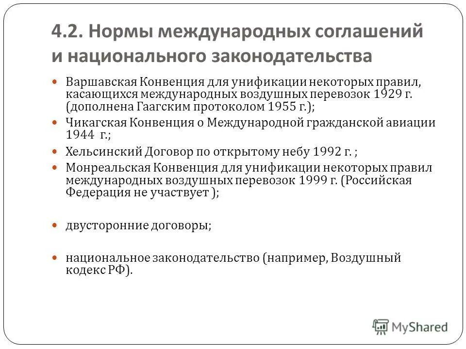 Варшавская конвенция 1929. Международные и внутригосударственные нормативные договоры.. Варшавская конвенция о международных воздушных перевозках.